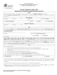 Document preview: DSHS Form 18-078 Application for Nonassistance Support Enforcement Services - Washington (Korean)