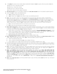 DSHS Form 18-078 Application for Nonassistance Support Enforcement Services - Washington (Korean), Page 3