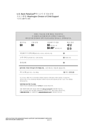 DSHS Form 18-078 Application for Nonassistance Support Enforcement Services - Washington (Korean), Page 5