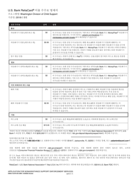 DSHS Form 18-078 Application for Nonassistance Support Enforcement Services - Washington (Korean), Page 6