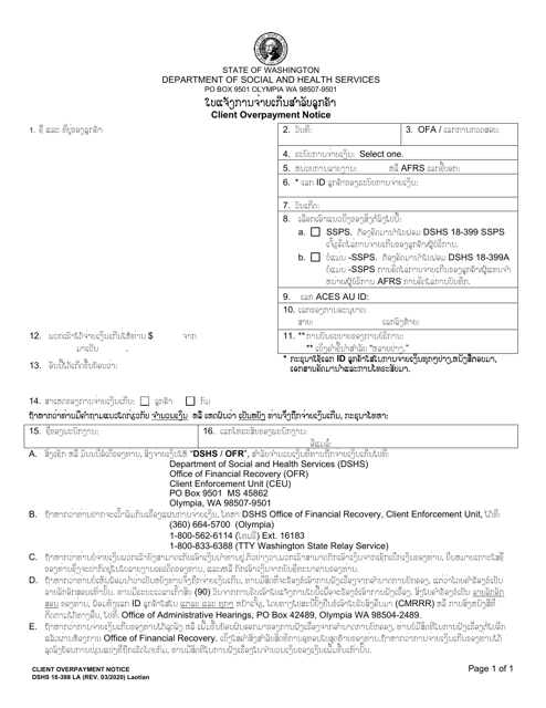 DSHS Form 18-398  Printable Pdf