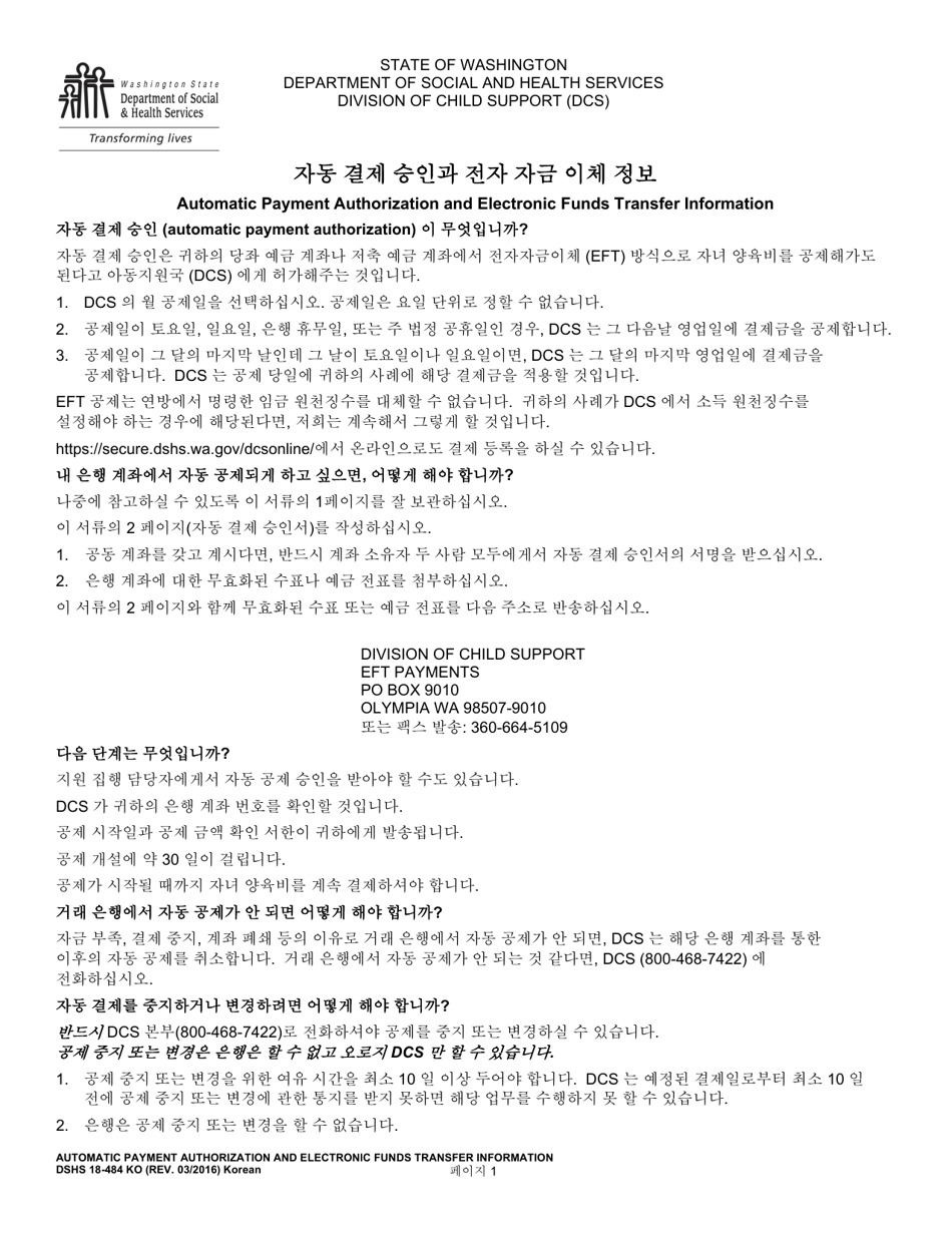 DSHS Form 18-484 Automatic Payment Authorization and Electronic Funds Transfer Information - Washington (Korean), Page 1