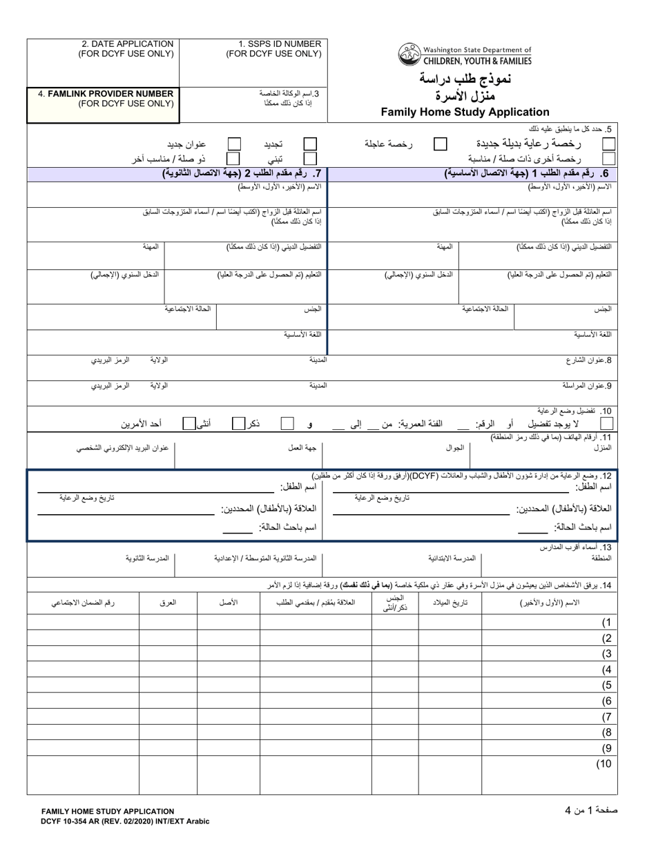 DCYF Form 10-354 Family Home Study Application - Washington (Arabic), Page 1