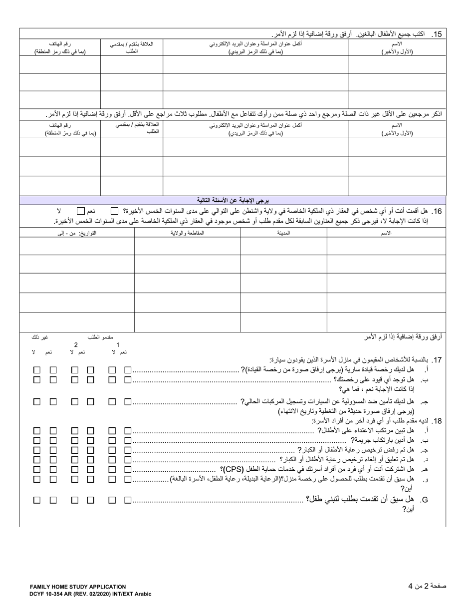 DCYF Form 10-354 Family Home Study Application - Washington (Arabic), Page 2