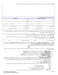 DCYF Form 10-354 Family Home Study Application - Washington (Arabic), Page 3