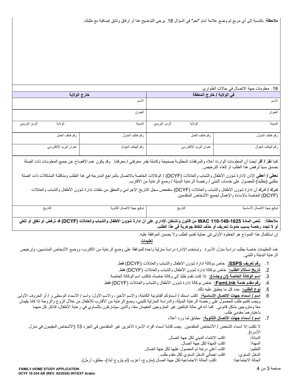 DCYF Form 10-354 Family Home Study Application - Washington (Arabic), Page 3