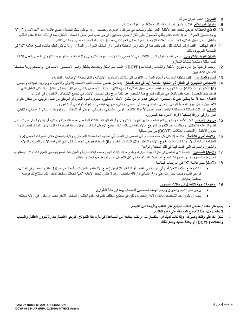 DCYF Form 10-354 Family Home Study Application - Washington (Arabic), Page 4