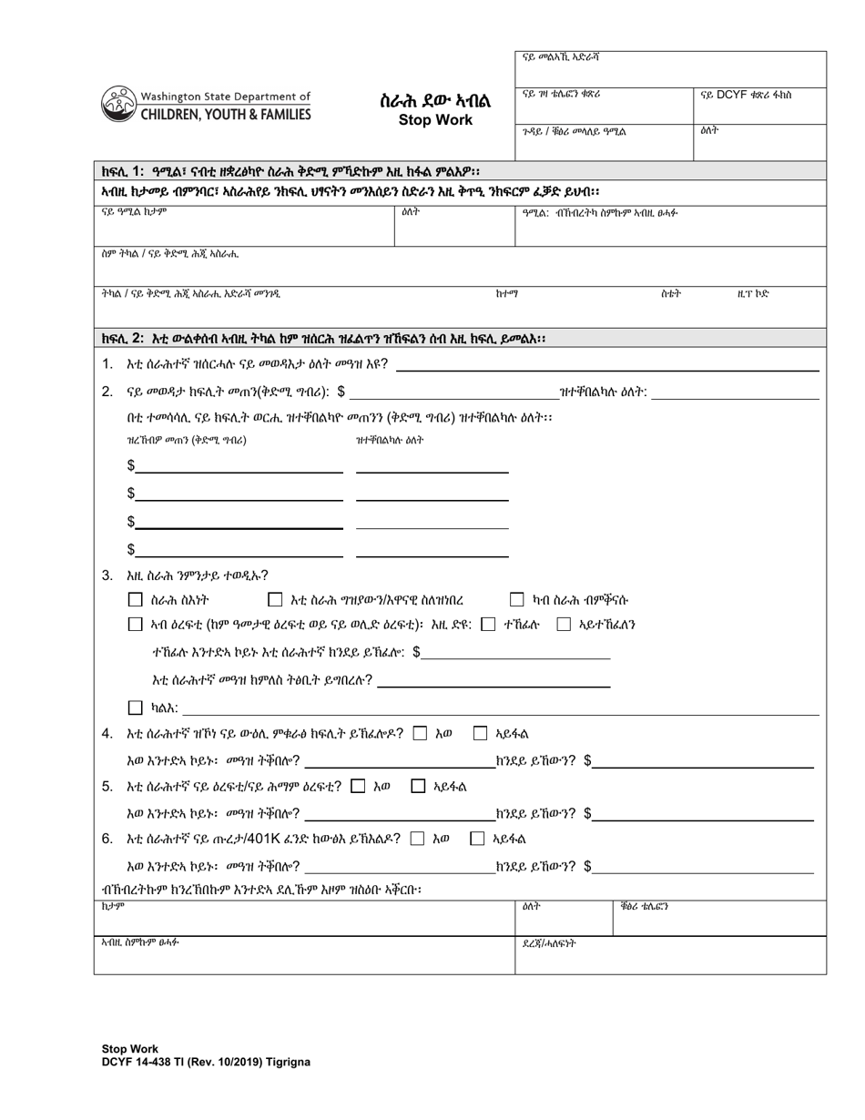 DCYF Form 14-438 Stop Work - Washington (Tigrinya), Page 1