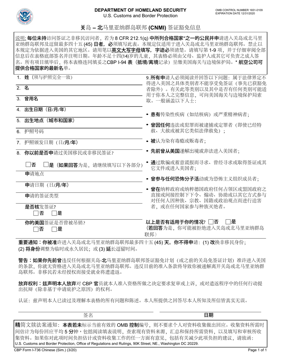 CBP Form I-736 Guam CNMI Visa Waiver Information (Chinese Simplified), Page 1