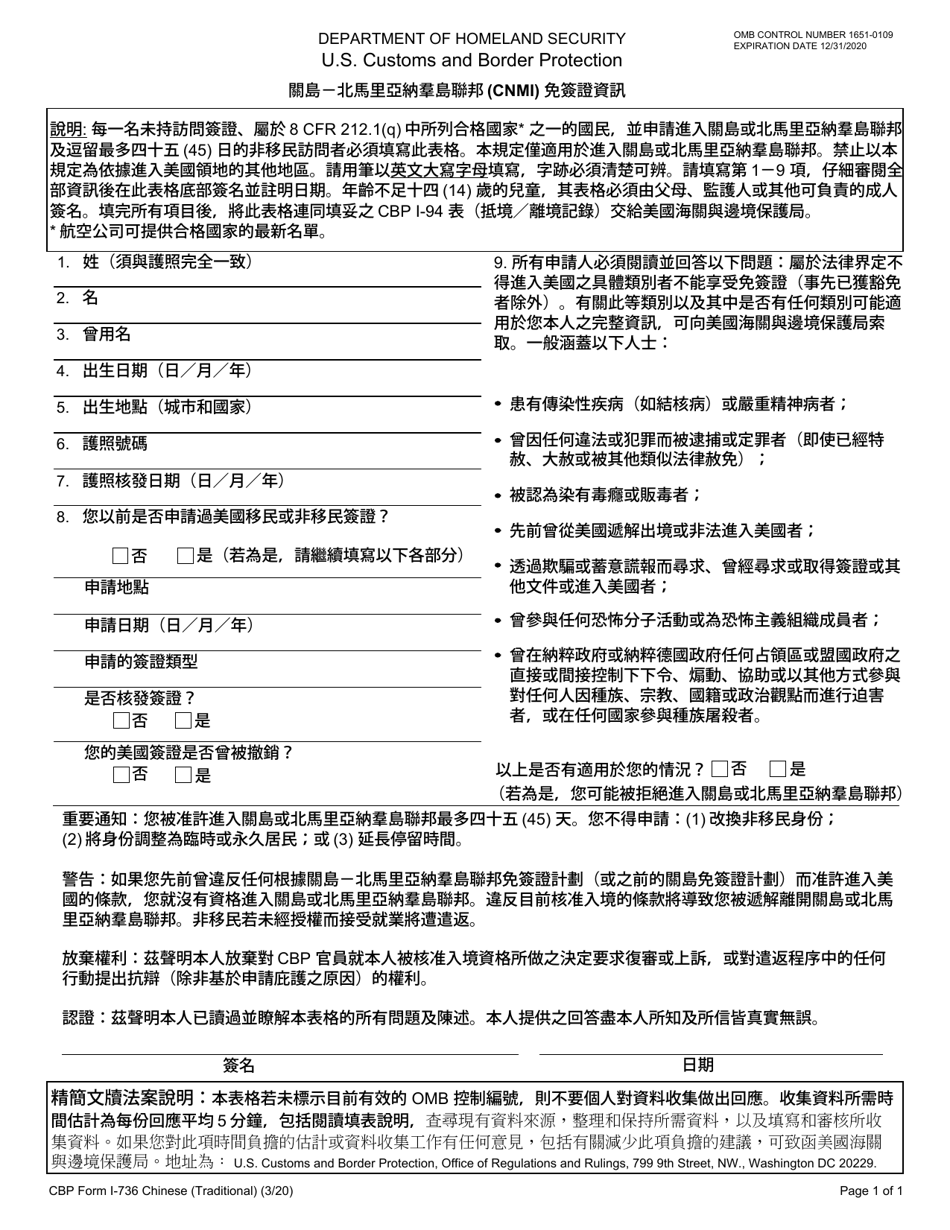 CBP Form I-736 Guam CNMI Visa Waiver Information (Chinese), Page 1