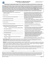 CBP Form I-736 Guam CNMI Visa Waiver Information (Russian)