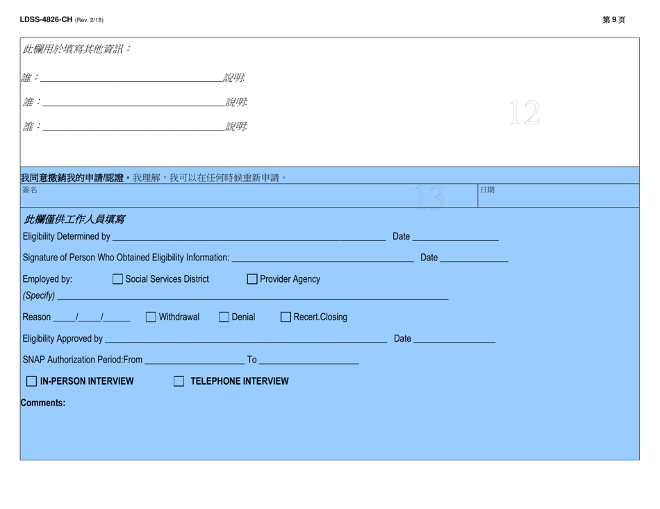 Form LDSS-4826 Supplemental Nutrition Assistance Program (Snap) Application / Recertification - New York (Chinese), Page 10