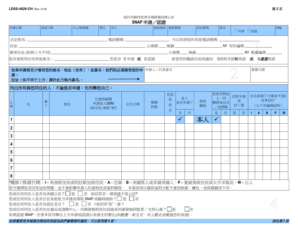 Form LDSS-4826 Supplemental Nutrition Assistance Program (Snap) Application / Recertification - New York (Chinese), Page 3