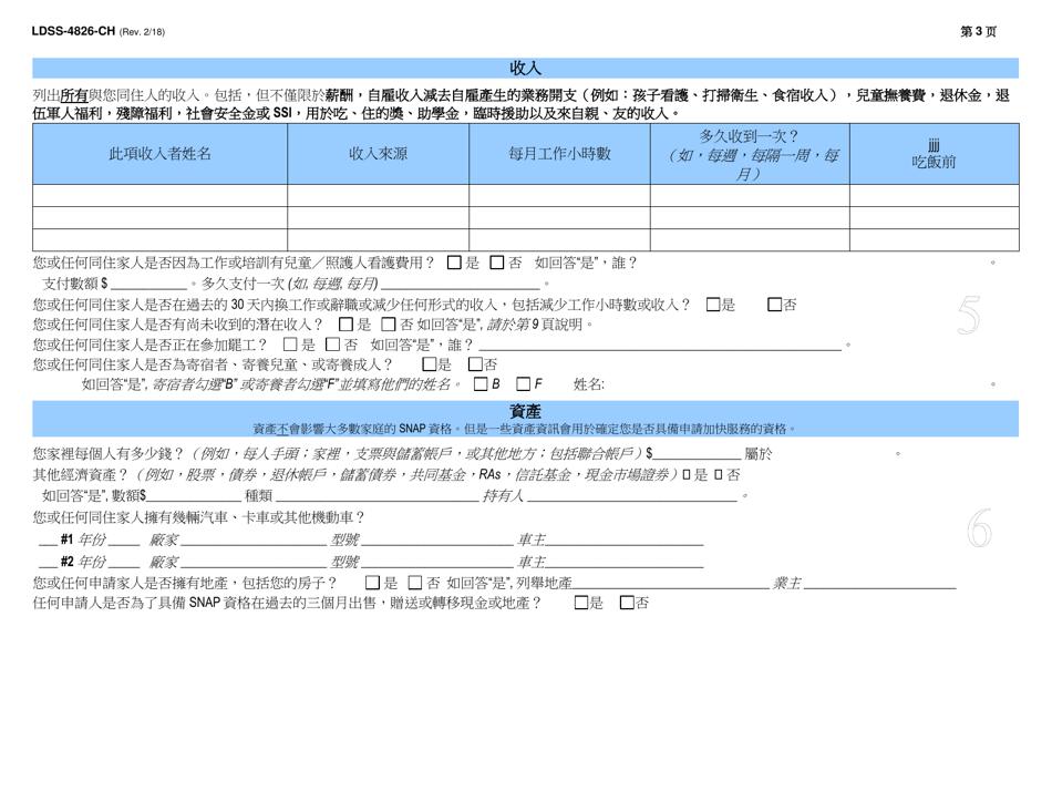 Form LDSS-4826 Supplemental Nutrition Assistance Program (Snap) Application / Recertification - New York (Chinese), Page 4