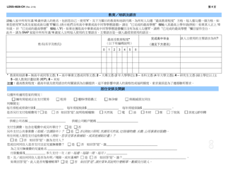 Form LDSS-4826 Supplemental Nutrition Assistance Program (Snap) Application/Recertification - New York (Chinese), Page 5