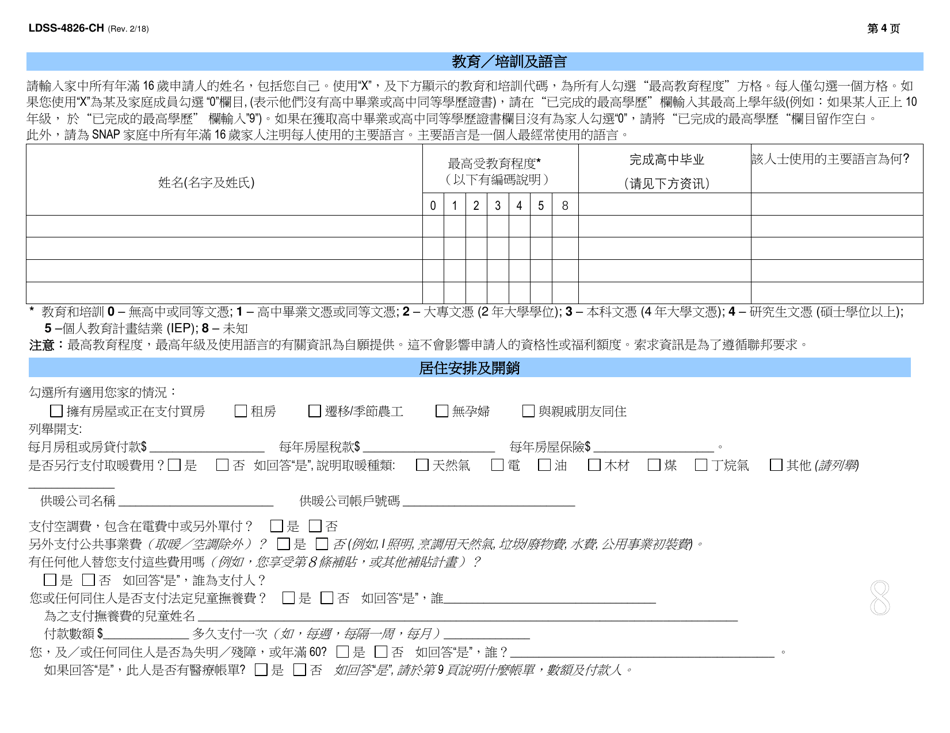 Form LDSS-4826 Supplemental Nutrition Assistance Program (Snap) Application / Recertification - New York (Chinese), Page 5