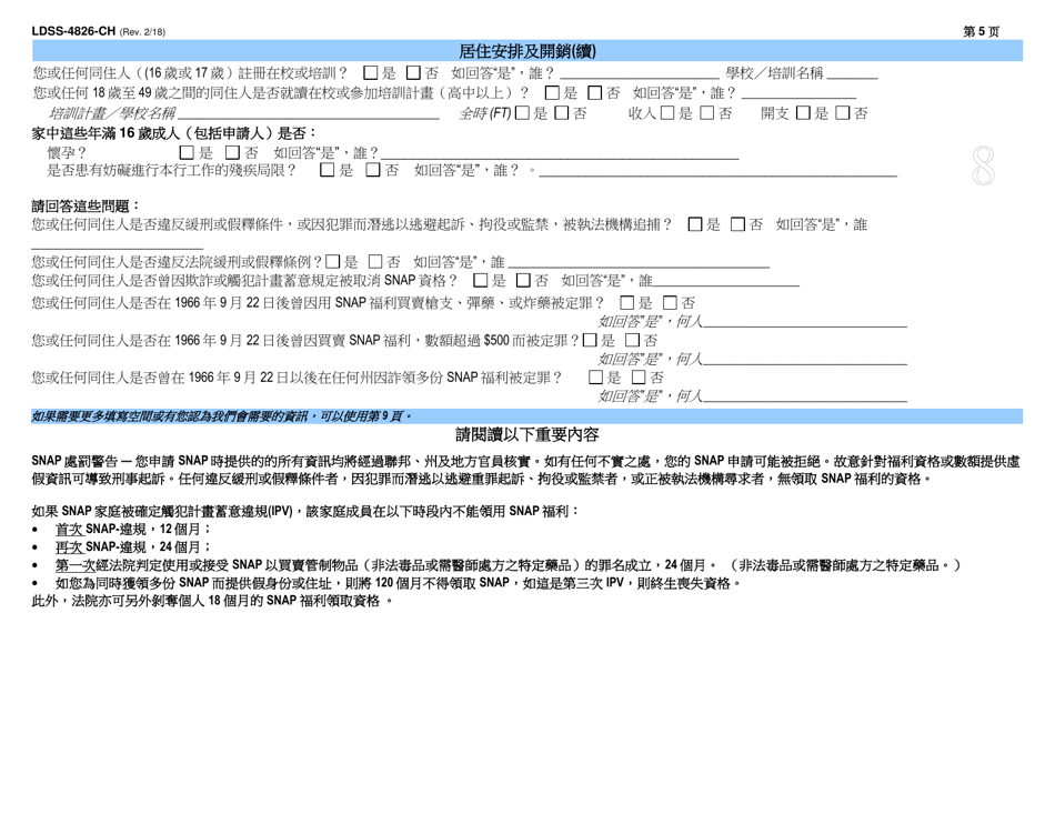 Form Ldss 4826 Fill Out Sign Online And Download Printable Pdf New York Chinese