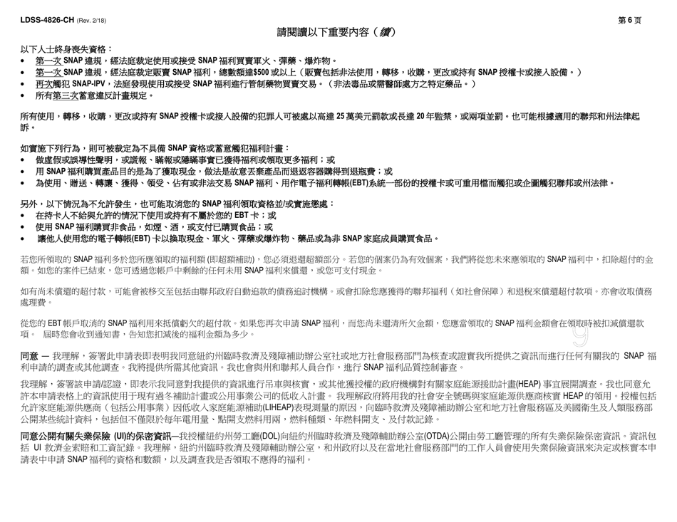 Form LDSS-4826 Supplemental Nutrition Assistance Program (Snap) Application / Recertification - New York (Chinese), Page 7