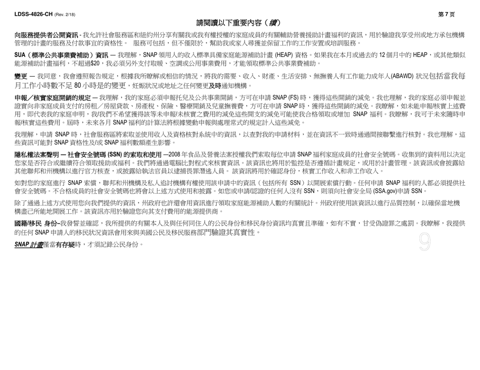 Form LDSS-4826 Supplemental Nutrition Assistance Program (Snap) Application / Recertification - New York (Chinese), Page 8