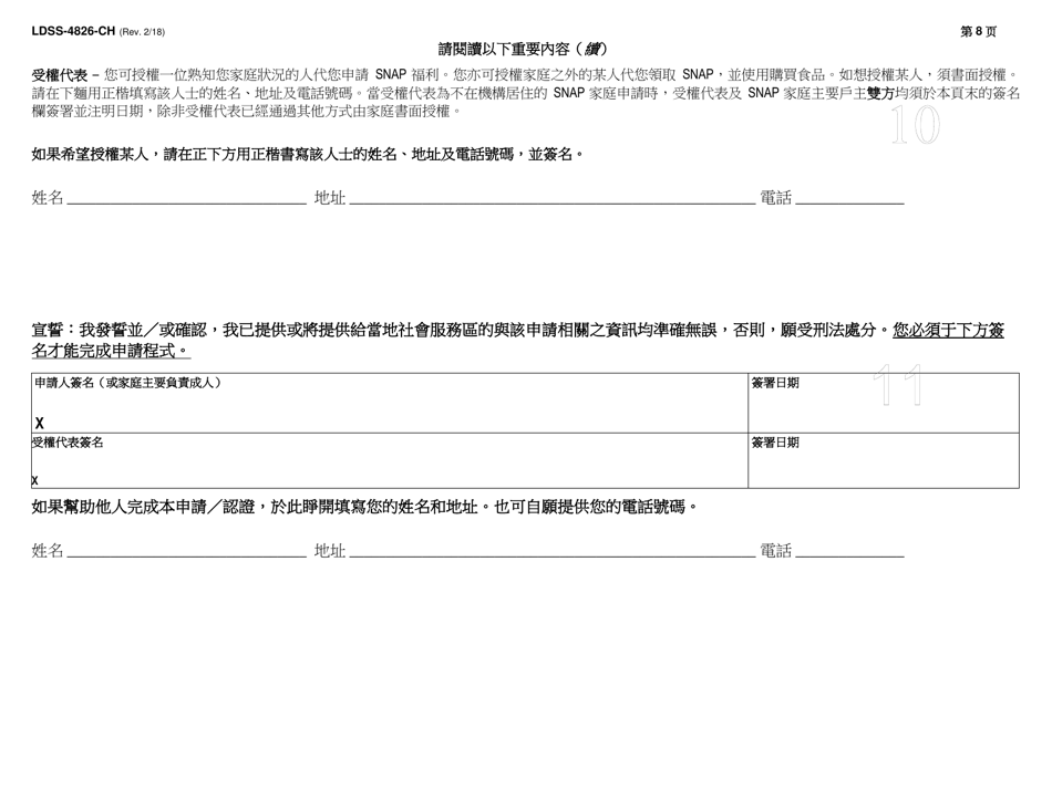 Form LDSS-4826 Supplemental Nutrition Assistance Program (Snap) Application / Recertification - New York (Chinese), Page 9