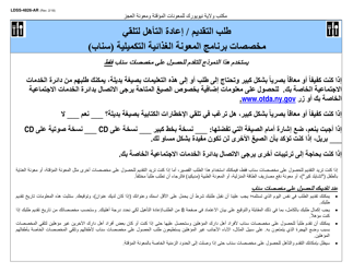 Form LDSS-4826 &quot;Supplemental Nutrition Assistance Program (Snap) Application/Recertification&quot; - New York (Arabic)