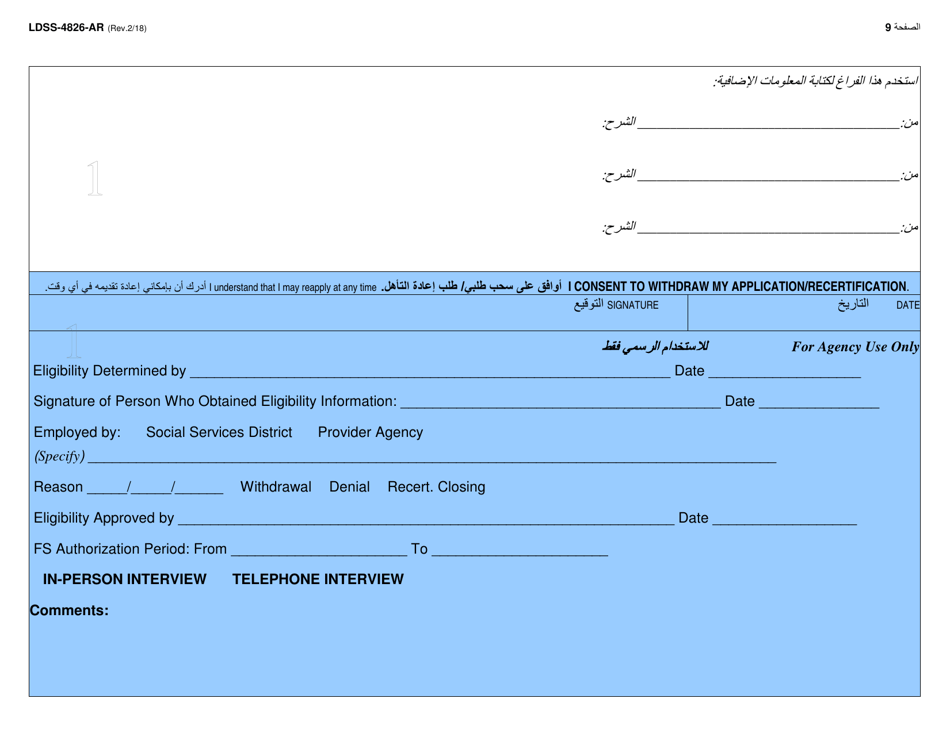 Form LDSS-4826 Supplemental Nutrition Assistance Program (Snap) Application / Recertification - New York (Arabic), Page 10