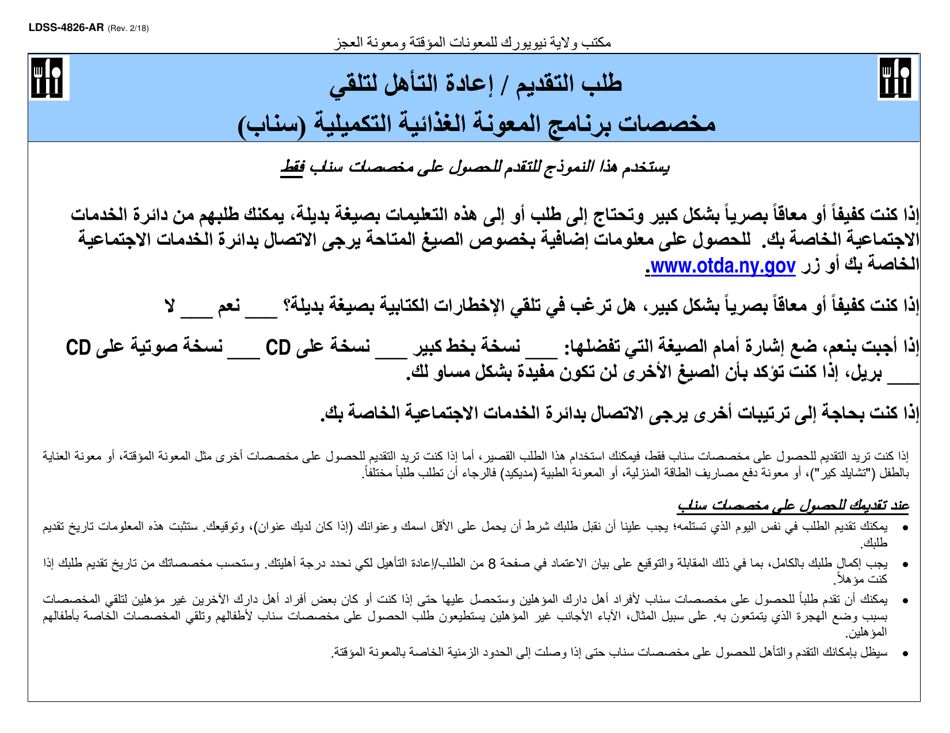 Form LDSS-4826 Supplemental Nutrition Assistance Program (Snap) Application/Recertification - New York (Arabic), Page 1