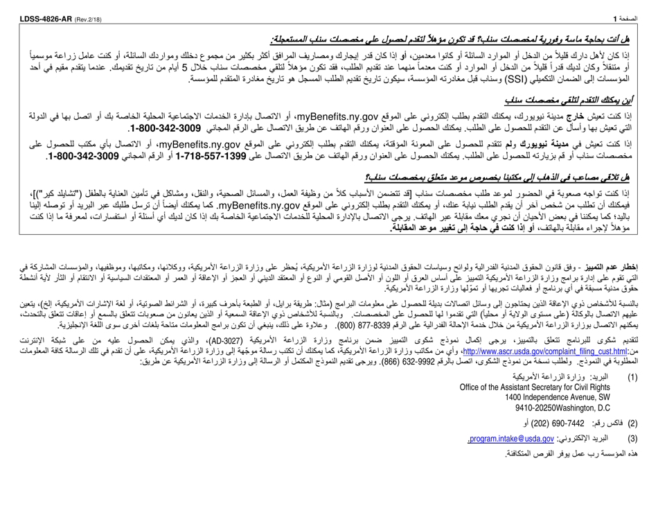 Form LDSS-4826 Supplemental Nutrition Assistance Program (Snap) Application / Recertification - New York (Arabic), Page 2