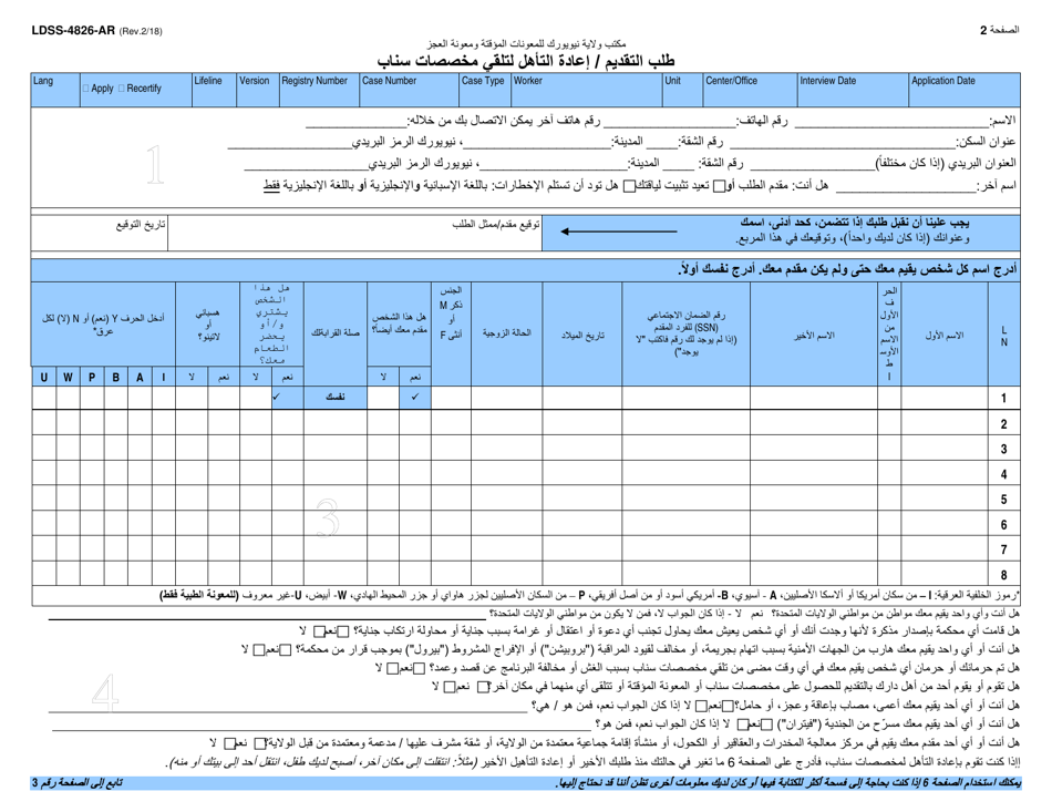 Form LDSS-4826 Supplemental Nutrition Assistance Program (Snap) Application / Recertification - New York (Arabic), Page 3