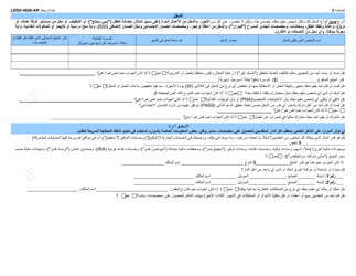 Form LDSS-4826 Supplemental Nutrition Assistance Program (Snap) Application/Recertification - New York (Arabic), Page 4
