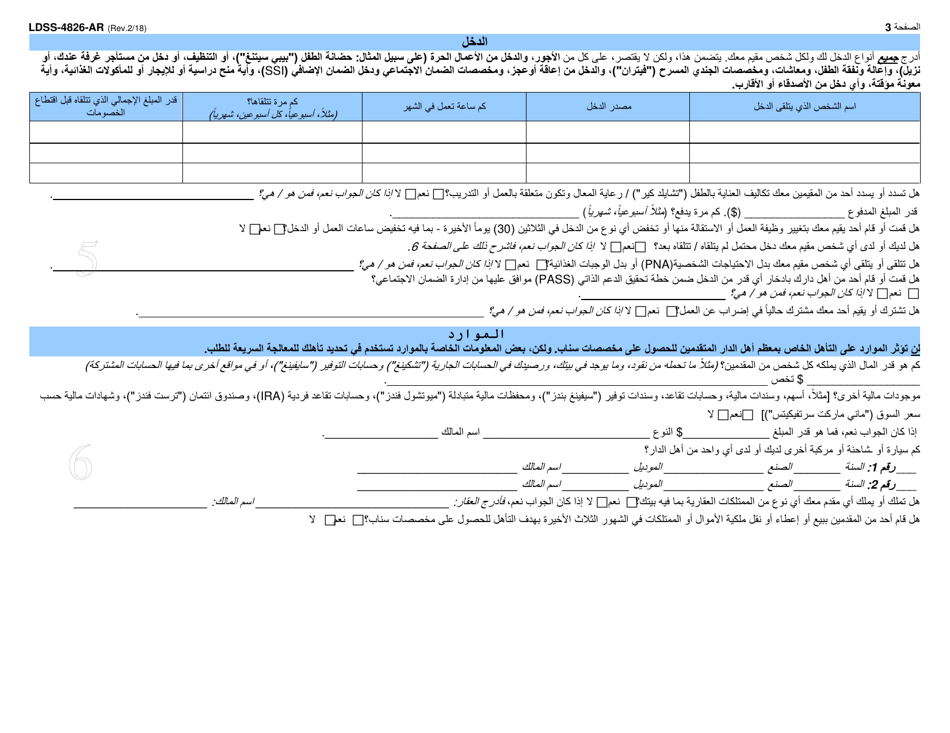 Form LDSS-4826 Supplemental Nutrition Assistance Program (Snap) Application / Recertification - New York (Arabic), Page 4