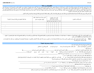 Form LDSS-4826 Supplemental Nutrition Assistance Program (Snap) Application/Recertification - New York (Arabic), Page 5