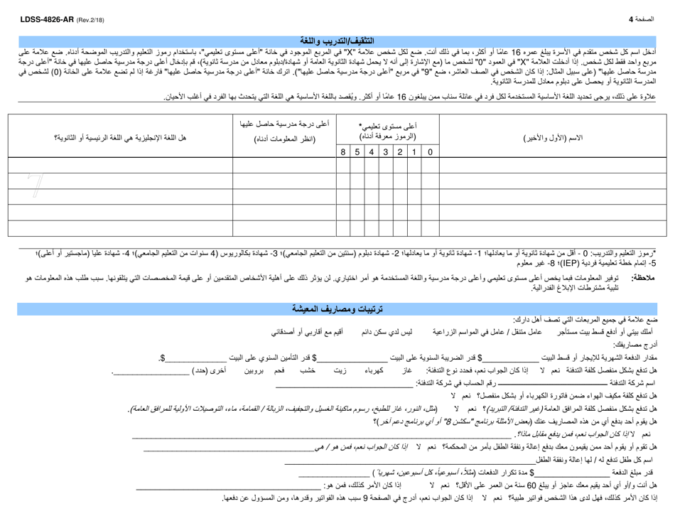 Form LDSS-4826 Supplemental Nutrition Assistance Program (Snap) Application / Recertification - New York (Arabic), Page 5