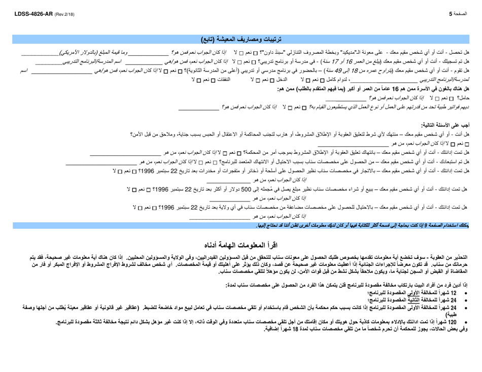 form-ldss-4826-fill-out-sign-online-and-download-printable-pdf-new-york-arabic