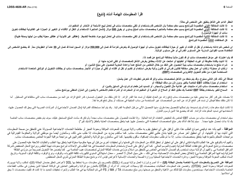 Form LDSS-4826 Supplemental Nutrition Assistance Program (Snap) Application / Recertification - New York (Arabic), Page 7