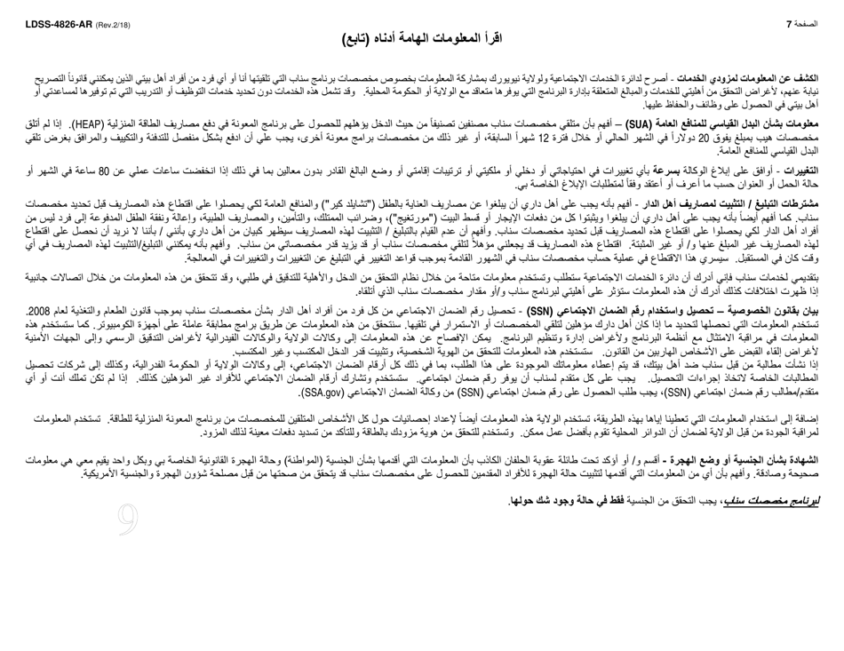 Form LDSS-4826 Supplemental Nutrition Assistance Program (Snap) Application / Recertification - New York (Arabic), Page 8