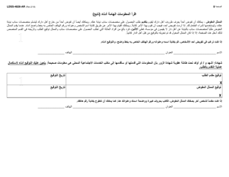 Form LDSS-4826 Supplemental Nutrition Assistance Program (Snap) Application/Recertification - New York (Arabic), Page 9