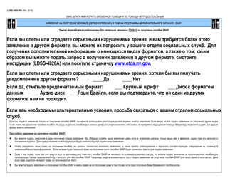 Form LDSS-4826 &quot;Supplemental Nutrition Assistance Program (Snap) Application/Recertification&quot; - New York (Russian)