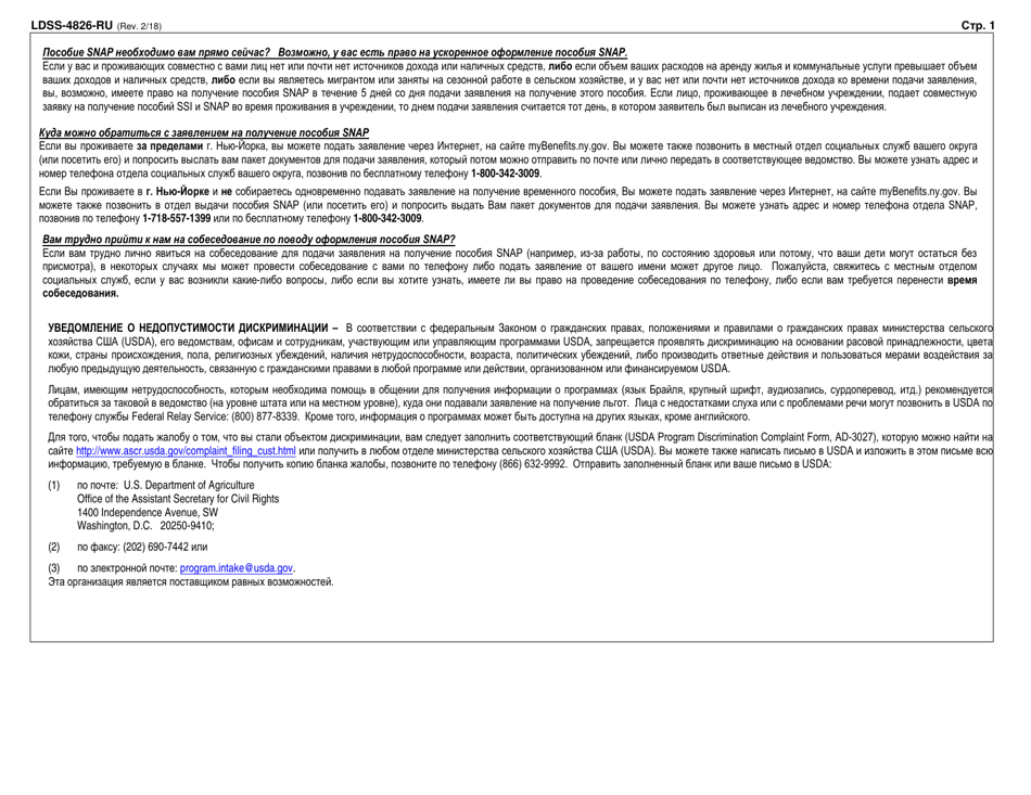 Form LDSS-4826 Supplemental Nutrition Assistance Program (Snap) Application / Recertification - New York (Russian), Page 2