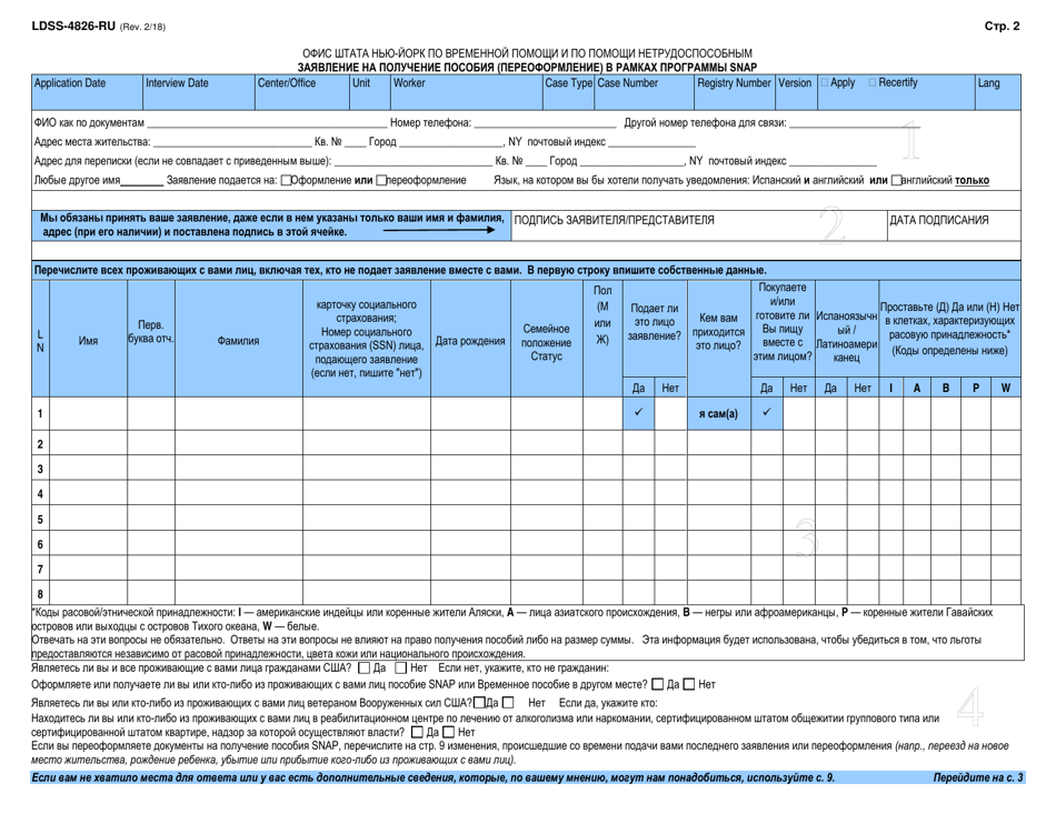 Form LDSS-4826 Supplemental Nutrition Assistance Program (Snap) Application / Recertification - New York (Russian), Page 3