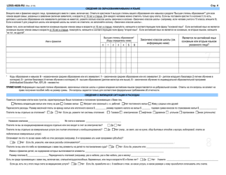 Form LDSS-4826 Supplemental Nutrition Assistance Program (Snap) Application/Recertification - New York (Russian), Page 5
