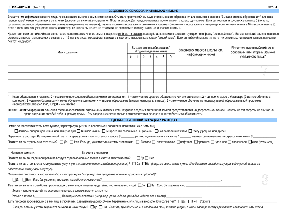 Form LDSS-4826 Supplemental Nutrition Assistance Program (Snap) Application / Recertification - New York (Russian), Page 5