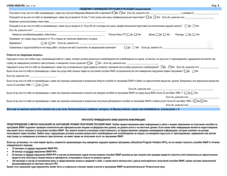 Form LDSS-4826 Supplemental Nutrition Assistance Program (Snap) Application/Recertification - New York (Russian), Page 6