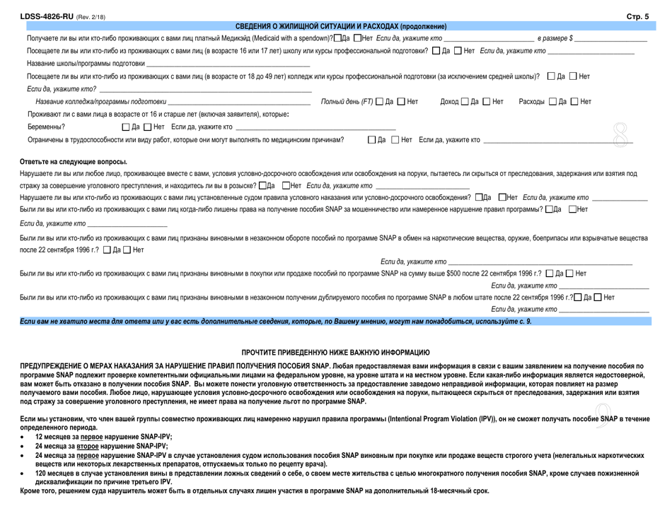 Form LDSS4826 Download Printable PDF or Fill Online Supplemental