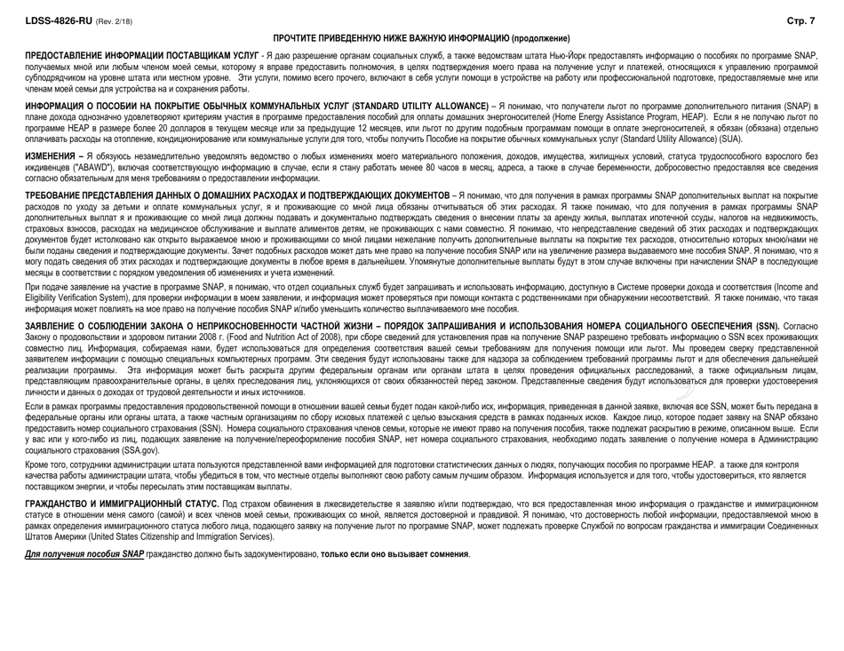 Form LDSS-4826 Supplemental Nutrition Assistance Program (Snap) Application / Recertification - New York (Russian), Page 8