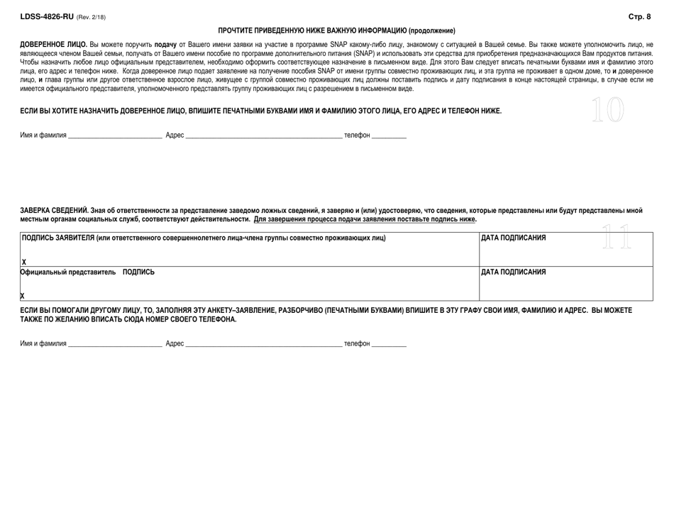 Form LDSS-4826 Supplemental Nutrition Assistance Program (Snap) Application / Recertification - New York (Russian), Page 9