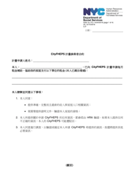 Form DSS-7P &quot;Cityfheps Program Participant Agreement&quot; - New York City (Chinese)