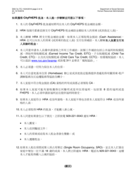 Form DSS-7P &quot;Cityfheps Program Participant Agreement&quot; - New York City (Chinese), Page 2