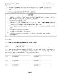 Form DSS-7P &quot;Cityfheps Program Participant Agreement&quot; - New York City (Chinese), Page 3