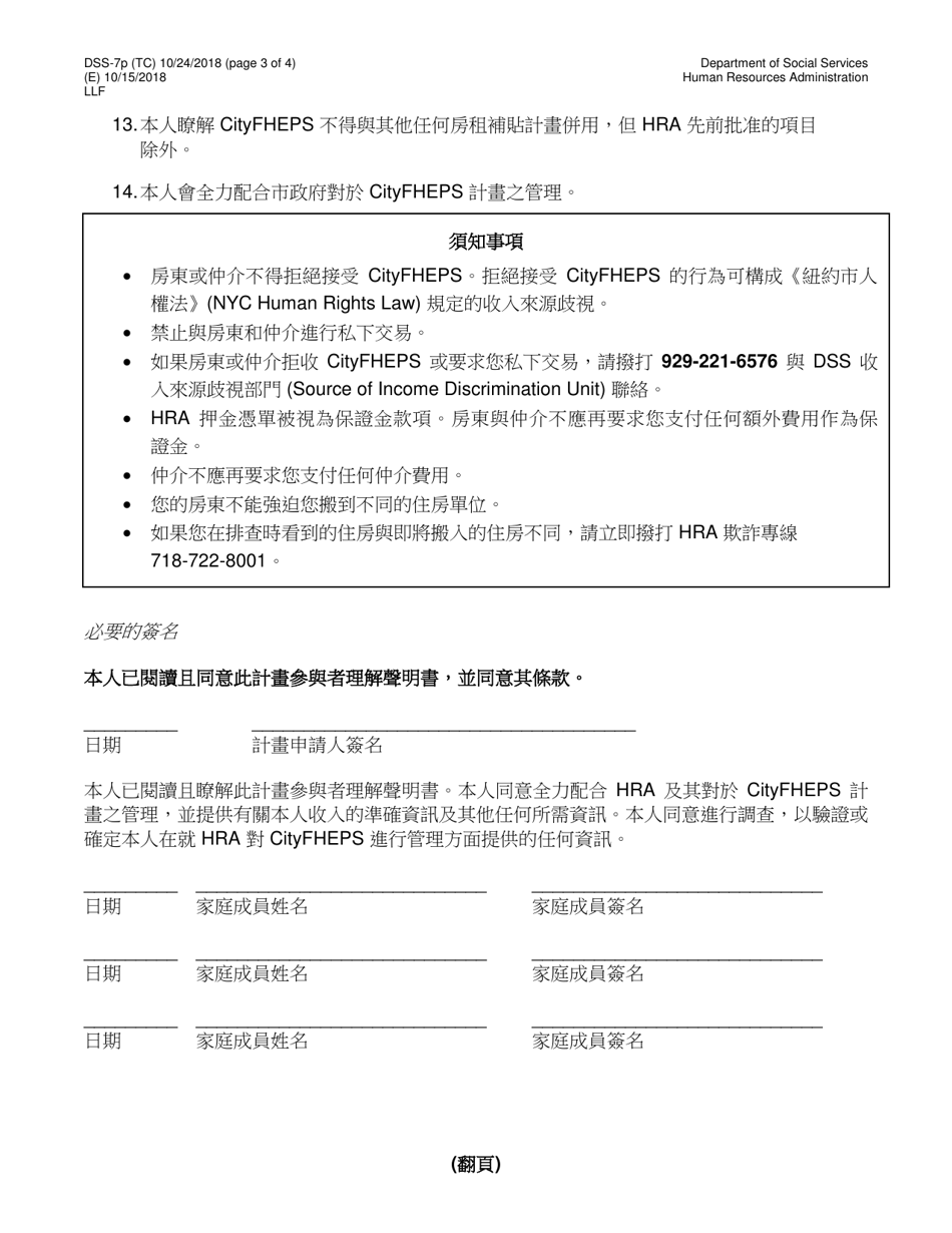 Form DSS-7P Cityfheps Program Participant Agreement - New York City (Chinese), Page 3